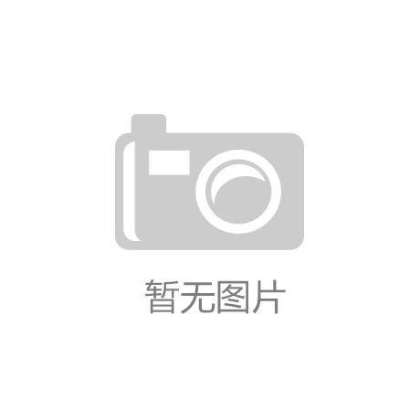 开云app全站官网入口-重庆渝中公安成立民意调查中心